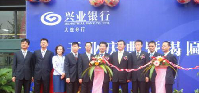 兴业银行股份有限公司大连分行 兴业银行股份有限公司大连分行